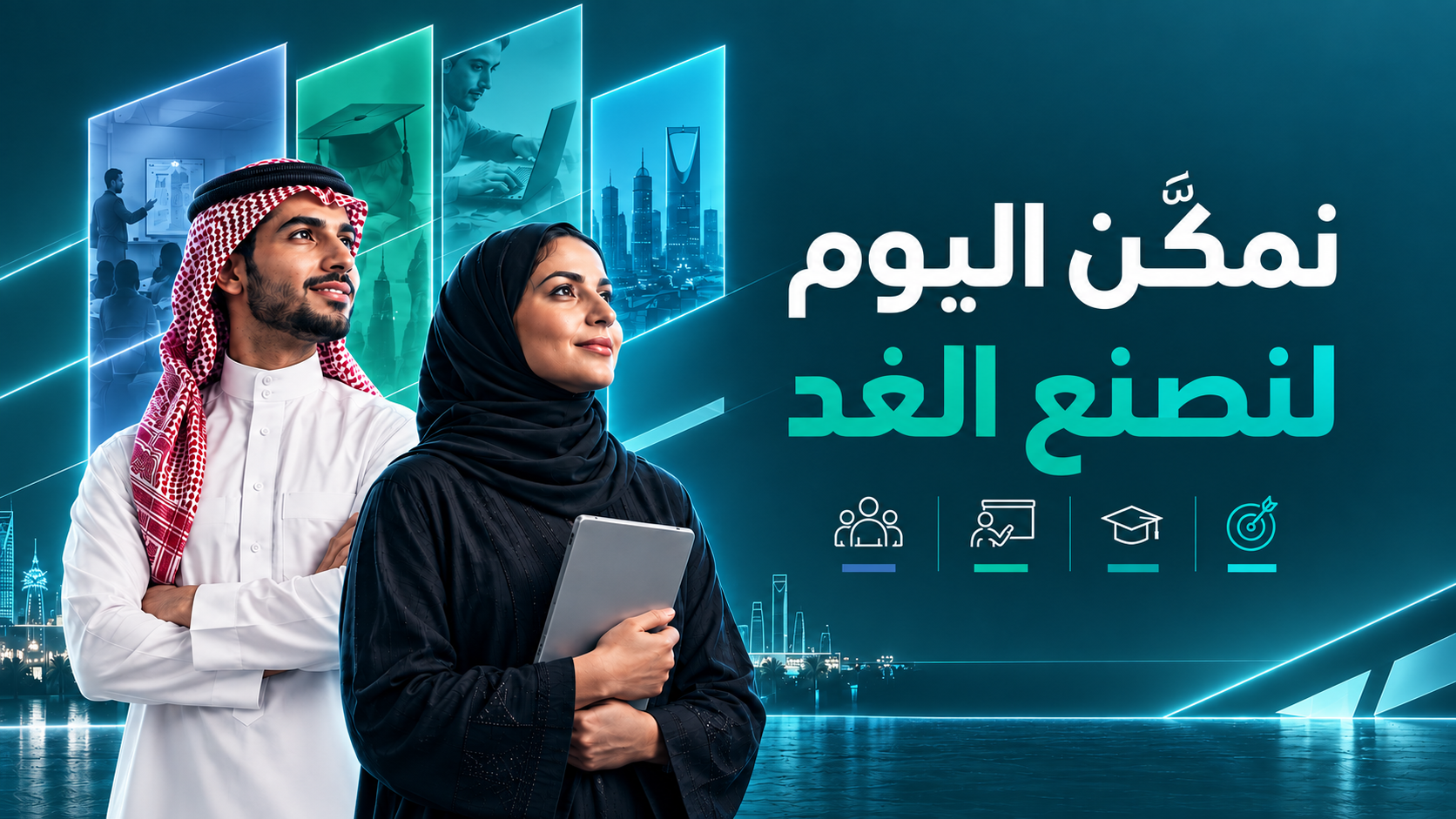 تمكين الشباب